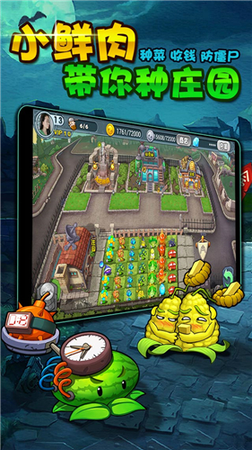 植物大战僵尸3国际版最新版全植物 游戏截图